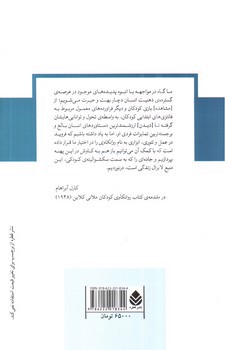 تصویر کتاب پیش گامان روانکاوی کودک