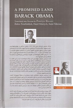تصویر کتاب یک سرزمین موعود (متن کامل)