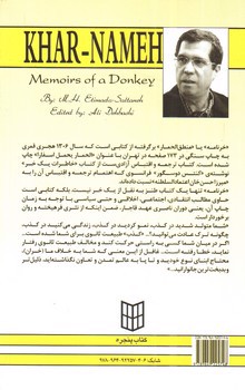 تصویر کتاب خر نامه