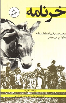 تصویر کتاب خر نامه