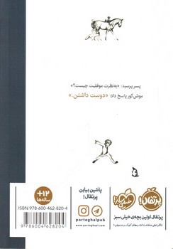 تصویر کتاب پسر موش کور روباه و اسب