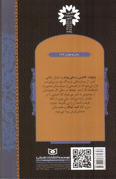 تصویر کتاب بیمارستان ترسناک (ماجراهای ناگوار 8)