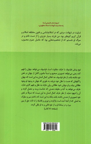 تصویر کتاب کلام، عرفان، حکمت عملی 2 (کلیات علوم اسلامی)