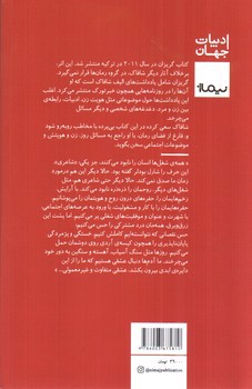تصویر کتاب گریزان