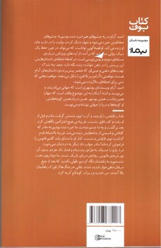 تصویر کتاب به چشم های هم خیره شده بودیم