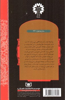 تصویر کتاب خطر در پایگاه ما قبل آخر (ماجراهای ناگوار 12)