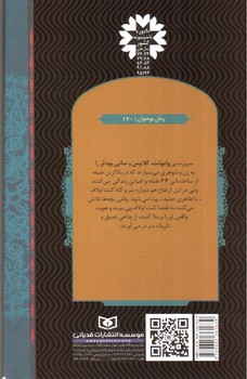 تصویر کتاب آسانسور قلابی (ماجراهای ناگوار 6)