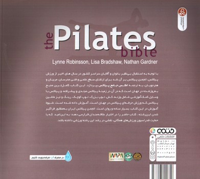 تصویر کتاب اطلس جامع پیلاتس 