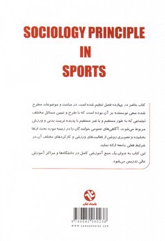تصویر کتاب مبانی جامعه شناسی در ورزش (ویرایش جدید)