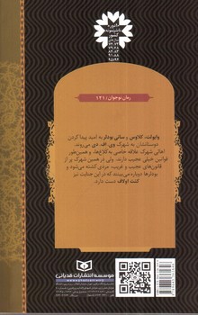 تصویر کتاب شهرک شوم (ماجراهای ناگوار 7)