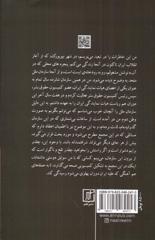 تصویر کتاب من و برادرم (خاطرات اشرف پهلوی)