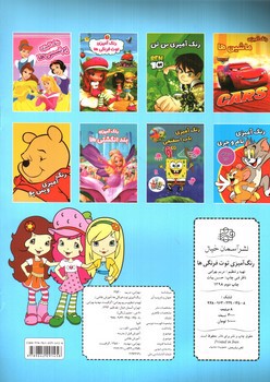 تصویر کتاب رنگ آمیزی توت فرنگی ها