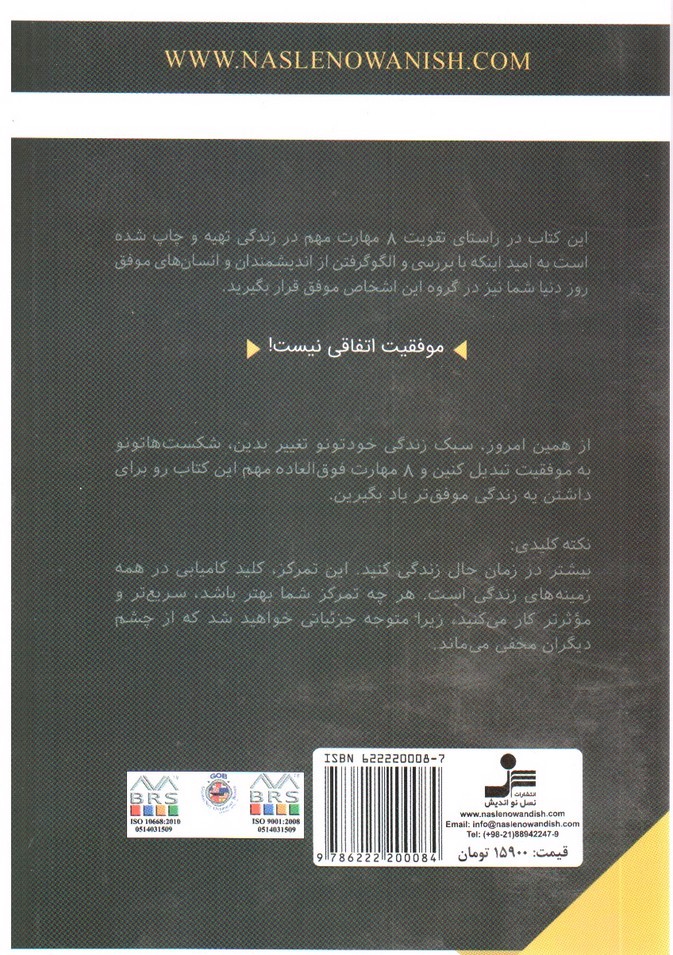 تصویر کتاب 8 اره ای که برای رسیدن به موفقیت باید تیزش کنید