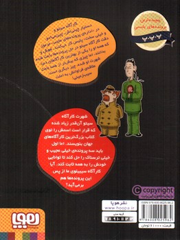 تصویر کتاب پرونده های کارآگاه سیتو 10 (پرونده ی ویژه : فراتر از ترس)