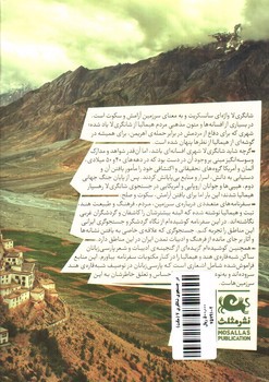 تصویر کتاب در جستجوی شانگری لا