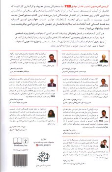 تصویر کتاب اصول سخنرانی و فن بیان به روش TED (همراه CD)