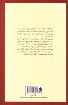 تصویر کتاب ارباب زمان