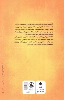 تصویر کتاب معجزه عشق