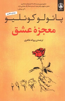 تصویر کتاب معجزه عشق