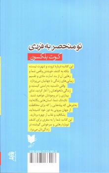 تصویر کتاب تو منحصر به فردی