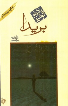 تصویر کتاب بریدا