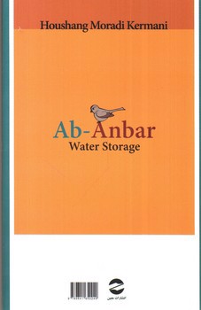 تصویر کتاب آب انبار