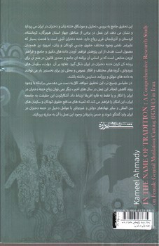 تصویر کتاب به نام سنت (پژوهشی جامع در باب ختنه زنان در ایران)