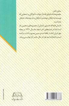 تصویر کتاب فتنه