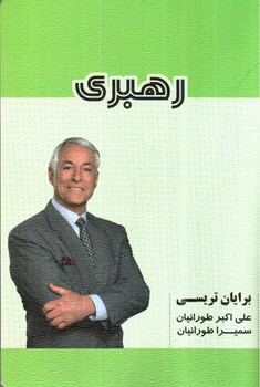 تصویر کتاب رهبری