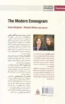 تصویر کتاب اینیاگرام مدرن