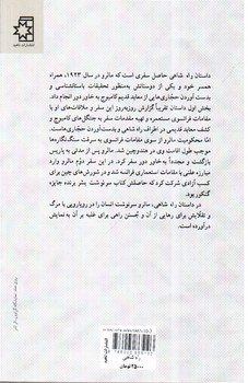 تصویر کتاب راه شاهی