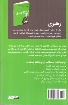 تصویر کتاب رهبری