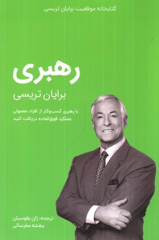 تصویر کتاب رهبری