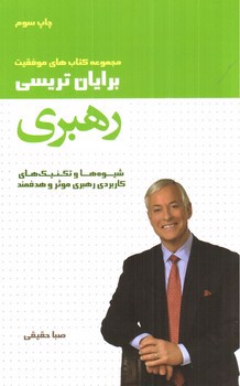 تصویر کتاب رهبری