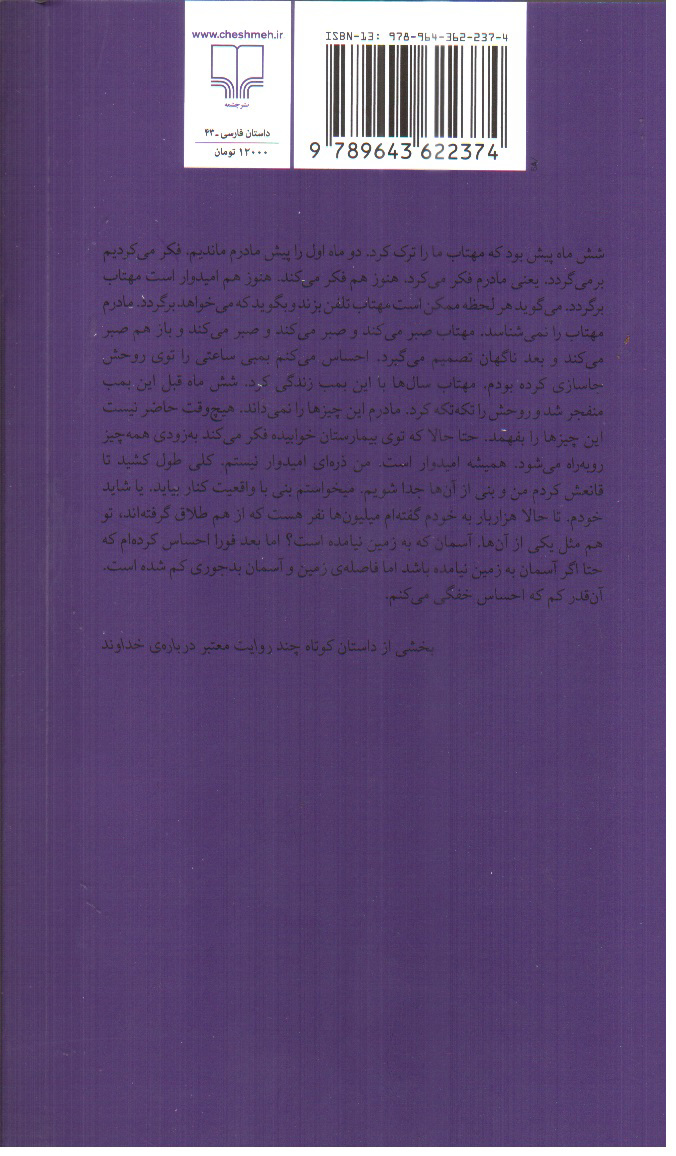 تصویر کتاب حکایت عشقی بی قاف بی شین بی نقطه