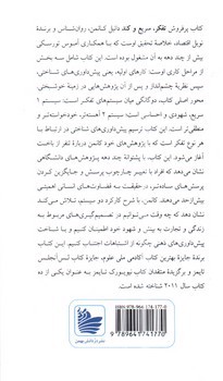 تصویر کتاب تفکر سریع و کند