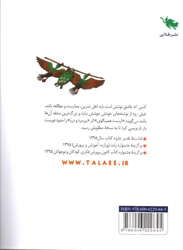 تصویر کتاب بیایید داستان بنویسیم (فوت و فن های داستان نویسی)