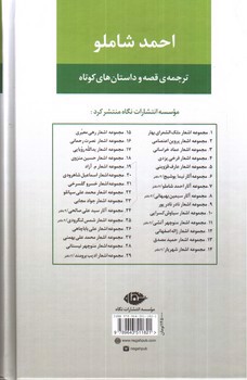 تصویر کتاب مجموعه آثار احمد شاملو دفتر سوم (ترجمه ی قصه و داستان های کوتاه)