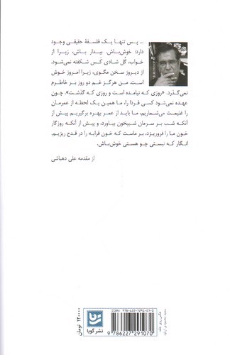 تصویر کتاب می و مینا