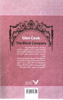 تصویر کتاب سرگذشت گروهان سیاه