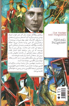 تصویر کتاب مرشد و مارگریتا (مارگاریتا)