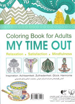 تصویر کتاب رنگ آمیزی بزرگسالان (خارج از زمان)