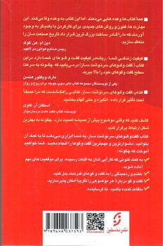 تصویر کتاب گفت و گو های سرنوشت ساز