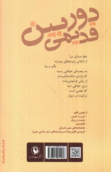 تصویر کتاب دوربین قدیمی و اشعار دیگر