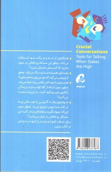 تصویر کتاب گفت و گو های سرنوشت ساز