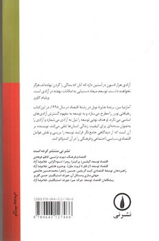 تصویر کتاب توسعه یعنی آزادی