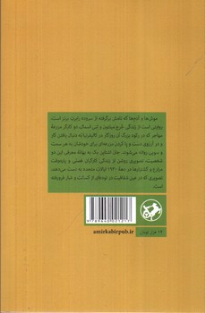 تصویر کتاب موش ها و آدم ها