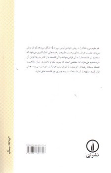 تصویر کتاب فلسفه چیست