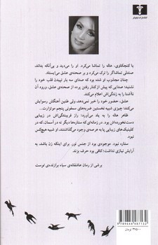 تصویر کتاب سیاه برازنده ی توست