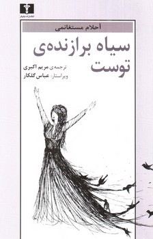 تصویر کتاب سیاه برازنده ی توست